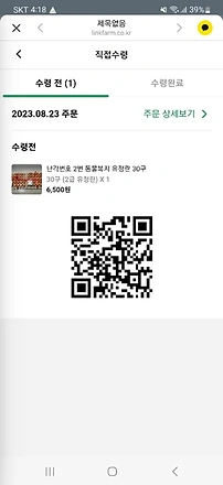 수령 전 주문내역과 QR코드 화면